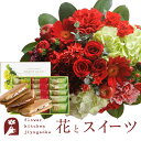 花とスイーツセットラウンドアレンジ「レッド」+【銀座千疋屋】銀座フルーツサンド 送料無料あす楽 誕生日 記念日 お祝い スイーツ セット アレンジ 誕生花 FK...