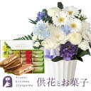 供花とスイーツのセット洋花を使った旬のおまかせ お供え花 Sサイズ+【銀座千疋屋】 銀座フルーツサンド 送料無料 あす楽 お供え お悔み お盆 お彼岸 喪中見舞...