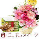 花とスイーツセットピック付き 季節のフラワーギフト+【銀座千疋屋】銀座フルーツサンド 送料無料あす楽 誕生日 記念日 お祝い スイーツ セット アレンジ 誕生花...