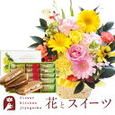 花とスイーツセットピック付き 季節のフラワーギフト+【銀座千疋屋】銀座フルーツサンド 送料無料あす楽 誕生日 記念日 お祝い スイーツ セット アレンジ 誕生花...