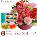 花とスイーツセットローズガーデンアレンジ+【銀座千疋屋】 銀座ゼリー 9個セット 送料無料あす楽 誕生日 記念日 お祝い スイーツ セット アレンジ 誕生花 F...