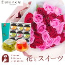 花とスイーツセットバラ30本花束+【銀座千疋屋】 銀座ゼリー 9個セット 送料無料あす楽 誕生日 記念日 お祝い スイーツ セット アレンジ 誕生花 FKAAS...