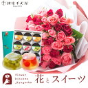 花とスイーツセットバラ50本花束「レッド×ピンク」+【銀座千疋屋】 銀座ゼリー 9個セット 送料無料あす楽 誕生日 記念日 お祝い スイーツ セット アレンジ ...