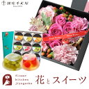 花とスイーツセット四角BOXアレンジメントLサイズ+【銀座千疋屋】 銀座ゼリー 9個セット 送料無料あす楽 誕生日 記念日 お祝い スイーツ セット アレンジ ...