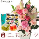 花とスイーツセットお祝いユリアレンジ ベル「ピンク」+【銀座千疋屋】 銀座ゼリー 9個セット 送料無料あす楽 誕生日 記念日 お祝い スイーツ セット アレンジ...