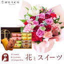 【銀座千疋屋】花とスイーツのセット ロゼットアレンジ「ピンクレッド」+「銀座千疋屋」フルーツフィナンシェセット 送料無料 一部地域お届け不可あす楽 誕生日 記念...