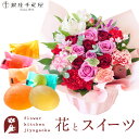 【銀座千疋屋】花とスイーツのセット ロゼットアレンジ「ピンクレッド」+「銀座千疋屋」ひとくちフルーツゼリーセット 送料無料 一部地域お届け不可あす楽 誕生日 記...