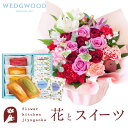 花とスイーツのセット ロゼットアレンジ「ピンクレッド」+フィナンシェ&【ウェッジウッド】ティーバッグセット WEDGWOOD 送料無料 一部地域お届け不可あす楽...