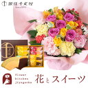 【銀座千疋屋】花とスイーツのセット ロゼットアレンジ「ピンクイエロー」+「銀座千疋屋」フルーツクーヘンセット 送料無料 一部地域お届け不可あす楽 誕生日 記念日...