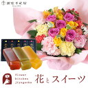 【銀座千疋屋】花とスイーツのセット ロゼットアレンジ「ピンクイエロー」+「銀座千疋屋」フルーツ羊羹セット 送料無料 一部地域お届け不可あす楽 誕生日 記念日 お祝い スイーツ セット 誕生花 FKAASW