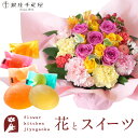 【銀座千疋屋】花とスイーツのセット ロゼットアレンジ「ピンクイエロー」+「銀座千疋屋」ひとくちフルーツゼリーセット 送料無料 一部地域お届け不可あす楽 誕生日 ...