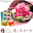 【銀座千疋屋】花とスイーツのセット 10本バラブーケ「ピンク」+「銀座千疋屋」銀座ゼリー 6個入りセット 送料無料 一部地域お届け不可あす楽 誕生日 記念日 お...