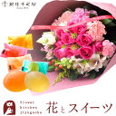 【銀座千疋屋】花とスイーツのセット 10本バラブーケ「ピンク」+「銀座千疋屋」ひとくちフルーツゼリーセット 送料無料 一部地域お届け不可あす楽 誕生日 記念日 お祝い スイーツ セット 誕生花 FKAASW