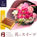 花とスイーツのセット 10本バラブーケ「ピンク」+長崎カステラ蜂蜜 0.5号 10切入 セット 送料無料 一部地域お届け不可あす楽 誕生日 記念日 お祝い スイーツ セット 誕生花 FKAASW