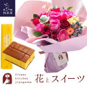 花とスイーツのセット ハグブーケ+