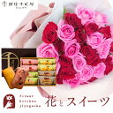 花とスイーツのセット30本バラ花束と「銀座千疋屋」銀座フルーツフィナンシェセット送料無料【北海道・沖縄・離島お届け不可】生花 花束 メッセージカード 花 プレゼ...