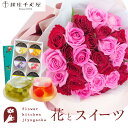 【銀座千疋屋】花とスイーツのセット30本バラ花束と【銀座千疋屋】銀座ゼリー6個入りセット送料無料【北海道・沖縄・離島お届け不可】生花 花束 メッセージカード 花 プレゼント 贈り物誕生日 記念日 お祝い 送別 FKAA