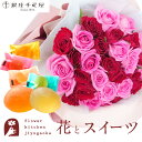 【銀座千疋屋】花とスイーツのセット30本バラ花束と【銀座千疋屋】銀座ひとくちフルーツゼリー送料無料【北海道・沖縄・離島お届け不可】生花 花束 メッセージカード 花 プレゼント 贈り物誕生日 記念日 お祝い 送別 FKAASW