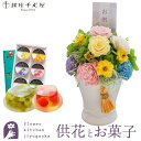 【銀座千疋屋】お供えプリザーブドフラワー「メモリアルペール」+「銀座千疋屋」銀座フルーツゼリー6個入りセット 【送料無料】枯れない花 お盆 お供え お悔やみ 仏事 法事 命日 一周忌 法要 新盆 初盆 お彼岸 FKTPOSW(4)