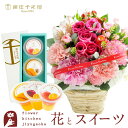花とスイーツセットバラアレンジメント+【銀座千疋屋】銀座フルーツジュレ3個入 送料無料 誕生日 記念日 お祝い スイーツ セット アレンジ 誕生花 最強配送 FKAASW