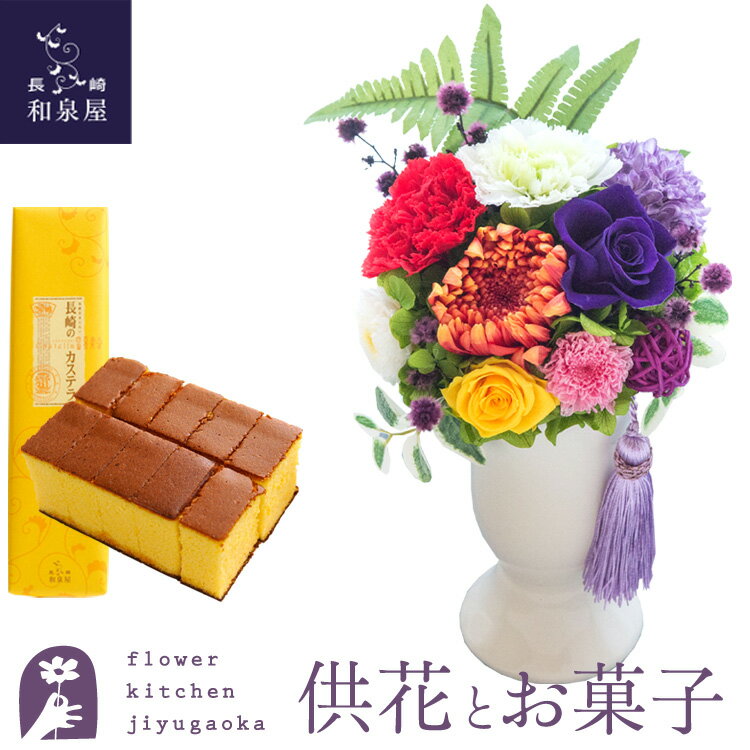 お供えプリザーブドフラワー「ほのか...