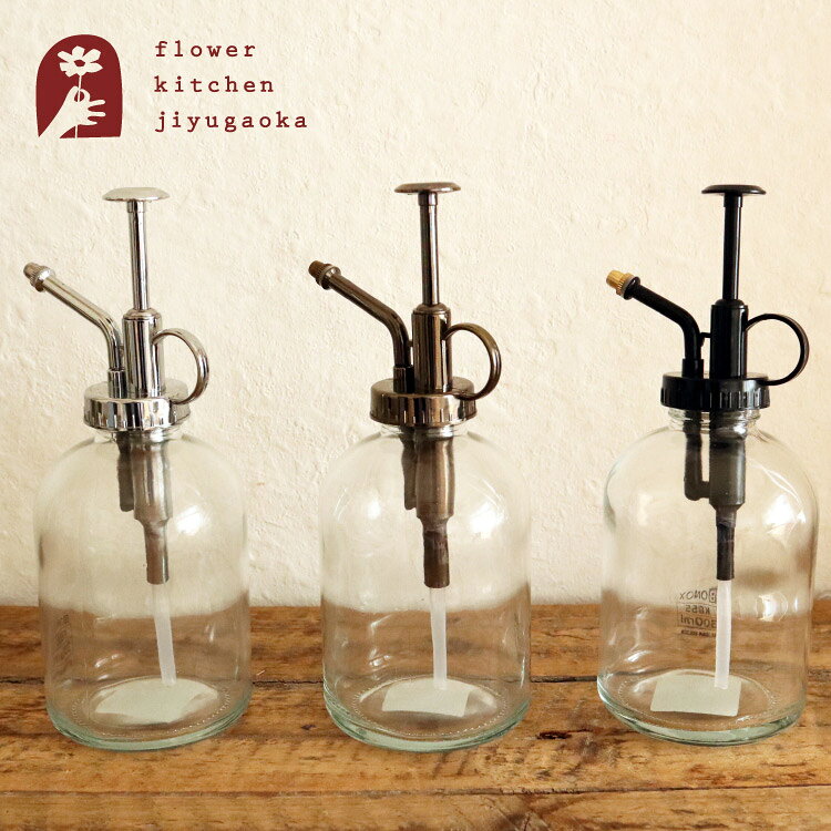 【あす楽】 DULTON ガラス ポンプ K855-1100 【送料全国一律￥580】 ダルトン 霧吹き 園芸用品 ガーデニング ガラス インテリア FKTS