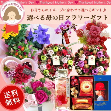 母の日 プレゼント 選べるフラワーギフト母の日 プレゼント リース アートフラワー 花鉢 ギフト5月6-10日の期間でお届け(日時指定不可)本州・四国は送料無料 北海道・九州お届け送料650円 沖縄県・離島お届け不可 2020 FKHH