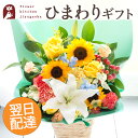 夏限定アレンジ トロピカルアレンジ 生花 【送料無料】ユリ バラ ひまわり 花 フラワー 誕生日メッセージカード付き 記念日 お祝 プレゼント 【北海道・沖縄及び離島はお届け不可】夏 ギフト 父の日 送別 歓送迎 FKAA