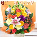 秋限定アレンジ「秋の月アレンジ」 生花 【送料無料】ユリ バラ 花 フラワー 誕生日メッセージカード付き 記念日 お祝 プレゼント 敬老の日【北海道・沖縄及び離島はお届け不可】2025 FKAA