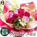 クリスマス限定アレンジ クリスマスハグブーケ 生花 【送料無料】 花 フラワー 誕生日メッセージカード付き 記念日 お祝 プレゼント 【北海道・沖縄及び離島はお...