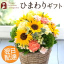 豪華ひまわりのアレンジメント ソレイユアレンジ【送料無料】ヒマワリ 花 フラワー 誕生日メッセージカード付き 記念日 お祝 プレゼント 父の日【北海道・沖縄・離島はお届け不可】 FKAA