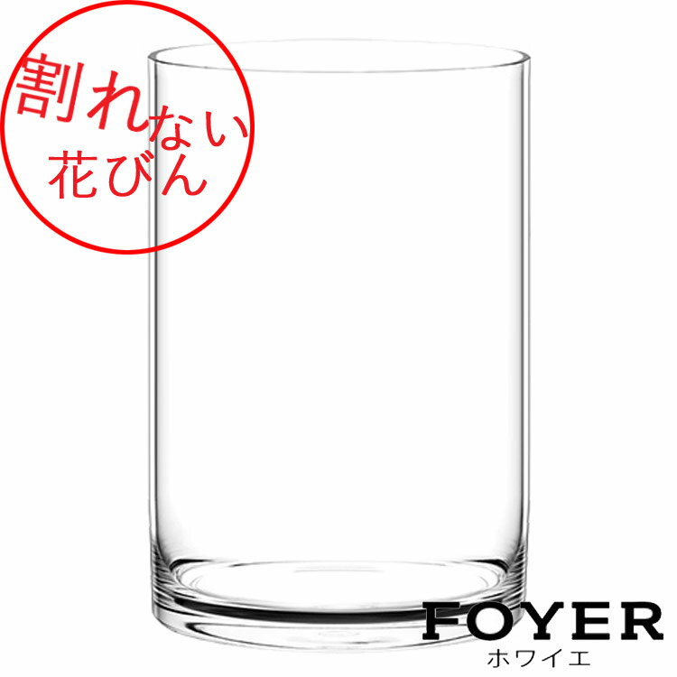 割れない花びんPVシリンダーH40【2300043】サイズ：φH25cm H40cm 2.3kg全国一律送料無料（沖縄県 離島はお届け不可) ドウダンツツジ 花瓶 クリアー フラワーベース 大きな シンプル 花器 透明 大きい 大型 おしゃれ 【送料無料】 ホワイエ 資材 FKRSL