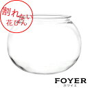 PV球形H19【2300075】サイズ:φ25cm・H19cm φ17.5cm 0.6kg全国一律送料無料(沖縄県・離島はお届け不可) ドウダンツツジ 花瓶 フ...
