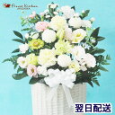 【あす楽】洋花を使った旬のおまかせ お供え花「風月アレンジ」 フラワーギフト お盆 新盆 初盆 彼岸 お悔やみ 法事 命日 花束 アレンジ お盆 新盆 彼岸 枕花 喪中見舞い 新盆見舞い ペットお供え メッセージカード付き 名札 即日発送 FKAA