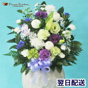 【あす楽】洋花を使った旬のおまかせ お供え花「鞠花アレンジ」【生花】 お花【送料無料】お悔やみ お彼岸 お盆 新盆 法事 命日 洋風 花束・アレンジメント【即日発送】【ペット】枕花 喪中【楽ギフ_メッセ】仏事 弔事 法要【仏花】FKAA