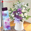 【お供えセット】ムーンダストL供花アレンジ+線香 花風ロータス蓮花【お供え花】洋花を使った旬のおまかせ供花【生花】送料無料 洋風 アレンジメント お悔やみ お盆 お彼岸 法事 命日 ペット 【喪中】【喪中見舞い】【年賀欠礼】 FKAASE