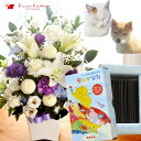 【ペットのお供え】洋花を使った旬のおまかせ お供え花 Lサイズ&ペット専用お線香【虹のかなた】ギフトセットカメヤマローソク 喪中お見舞い 線香 贈答用 進物 お...