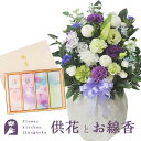 【送料無料】【お花とお線香】洋花を使った旬のおまかせ お供え花「鞠花アレンジ」&花風3種線香とろうそくセット日本香堂新盆 初盆 お盆 お彼岸 法事 命日 即日 ...