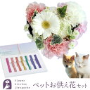 生花 お供えセット ペットのお供えハートケーキアレンジとペット線香「レインボー線香」 あす楽 お供え お悔み お盆 お彼岸 喪中見舞い 法事 命日 一周忌 法要...