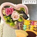 花とスイーツのセットプリザーブドフラワー チャーミングハート【ピンク】と「銀座千疋屋」フルーツクーヘンセット送料無料ホワイトデー 花 プレゼント 贈り物誕生日 ...