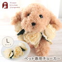ペット用お花のチョーカーLサイズ「cllier-コリエ-」 アートフラワー 造花 枯れない花 誕生日 犬 猫 ペット用 チョーカー 被り物 ペット コスチューム...