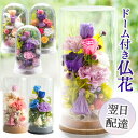 お供えプリザーブドフラワー 選べるカラー 『和心』『花雫』【送料無料】 お供え お悔み 【枯れないギフト花】仏花 仏壇 喪中見舞い ペット フラワーギフト 贈り物 【あす楽対応】FKTPO