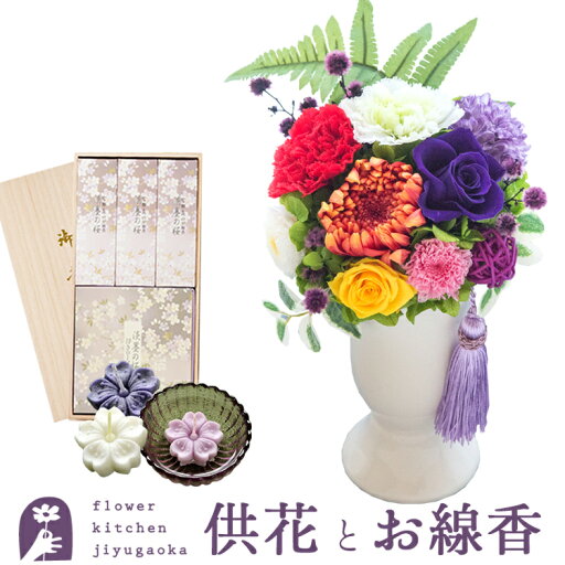 【送料無料】【お花とお線香セット】お供えプリザーブドフラワー『ほのか』&宇野千代のお線香 淡墨の桜 浮きローソクお供え お悔み 【枯れないギフト花】仏花ペット フラワーギフト 贈り物 日本香堂【楽ギフ_包装】【あす楽対応】FKTPO 【送料無料】【お花とお線香セット】お供えプリザーブドフラワー『ほのか』&宇野千代のお線香 淡墨の桜 浮きローソクお供え お悔み 【枯れないギフト花】仏花ペット フラワーギフト 贈り物 日本香堂【楽ギフ_包装】【あす楽対応】FKTPO