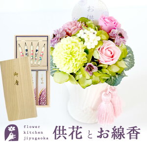 『空』&芝山お線香と絵ろうそく ご進物用 ギフトセット 枯れない 花 お仏壇用花束 供花 喪中 ギフト お線香 【楽ギフ_包装】【楽ギフ_メッセ入力】【あす楽対応】 彼岸 お盆 洋風 お盆 プリザ 喪中お見舞い 仏花【HLS_DU】 FKTPO