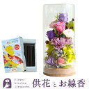 【お供え】お供えプリザーブドフラワー「和心」パープルミックスとペット専用お線香 虹のかなた ギフトセット【送料無料】枯れない花 お悔やみ 花 お花 ギフト 洋風 母の日参り お盆 お供え 即日発送 プリザーブドフラワー 仏花 最強配送 FKTPO