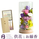 【お供え線香セット【お供え】お供えプリザーブドフラワー『和心』パープルミックス 銘香 芝山 桐箱 絵ろうそくセット【送料無料】枯れない花 お悔やみ 花 お花 ギフト あす楽対応 洋風 お盆 お供え 即日発送 プリザーブドフラワー 仏花 最強配送 FKTPO