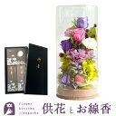 【お供え】 お供えプリザーブドフラワー「和心」パープルミックスとお線香 進物用 葵乃舞煙少香 2種【送料無料】枯れない花 お悔やみ 花 お花 ギフト 楽ギフ_メッセ入力 洋風 母の日参り お盆 お供え 即日発送 プリザーブドフラワー 仏花 最強配送 FKTPO