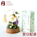お供えドームプリザーブドフラワー 百日草 +『和遊』線香セット【送料無料】 お供え お悔み 【枯れない花】仏花 仏壇 喪中見舞い ペット フラワーギフト 贈り物 プリザ ローソク【楽ギフ_包装】【楽ギフ_メッセ入力】【あす楽対応】 初盆 お彼岸 法事 FKTPO(4)
