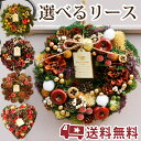 【あす楽】選べるクリスマス リースMサイズ 【直前割 20％OFF】季節の花贈りシリーズ 送料無料(一部地域を除く）リース ギフト 記念日 誕生日 結婚祝い ギフト お祝い 誕生日プレゼント リース 玄関 クリスマス バレンタイン ホワイトデー ハロウィン FKRSL