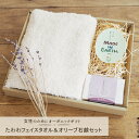 あす楽 『純オーガニックコットン 素肌うるおいギフトセット』G-COTTON-A たわわフェイスタオルとオリーブ石鹸のセット オーガニック コットン メイドインアース オーガニックコットン 敏感肌 赤ちゃん 子供用 プレゼント ギフト 出産祝い 雑貨 FKTS 2